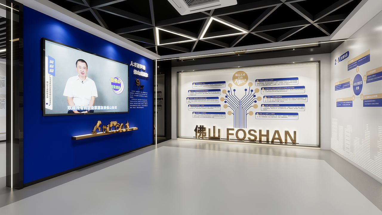 佛山市人才展厅