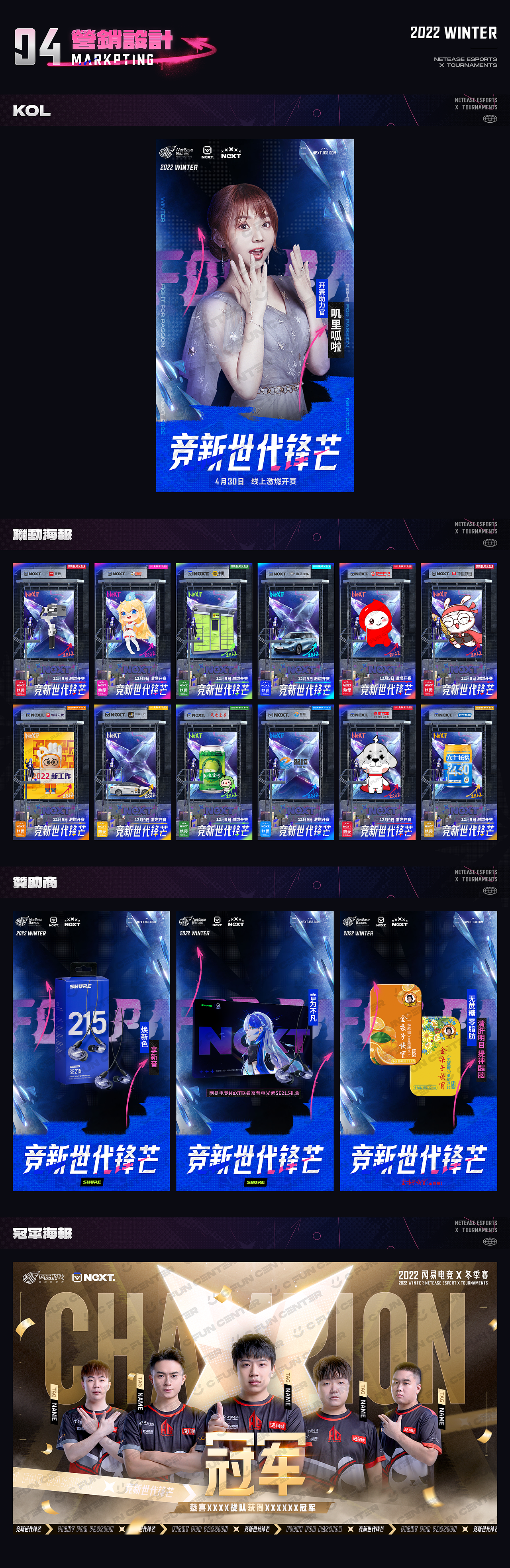 2022年NeXT冬赛季（图ZMzQ0MDQyOTY4） - 品牌 - 站酷设计师网易CFun设计中心原创素材 - 站酷ZCOOL