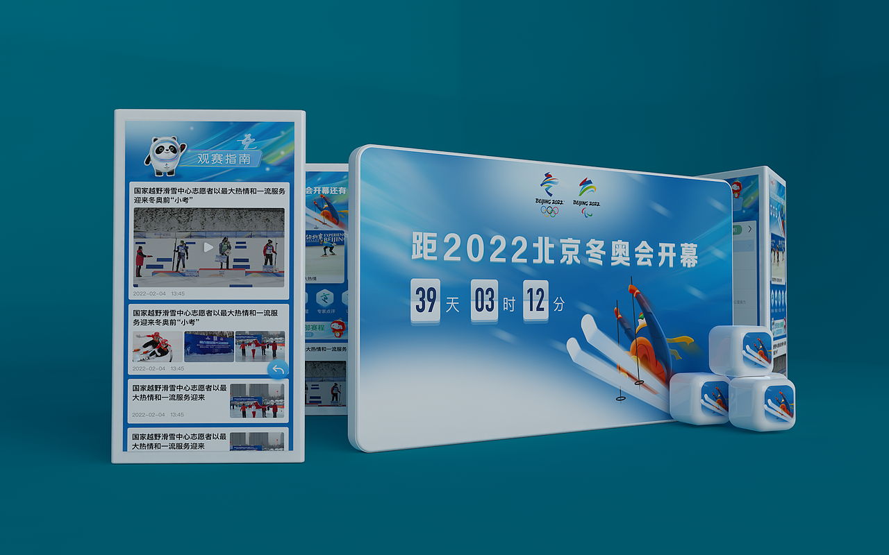 2022年北京冬奥会专题（图ZMzAyNTcyMDg4） - APP界面 - 站酷设计师UIUEUX原创素材 - 站酷ZCOOL