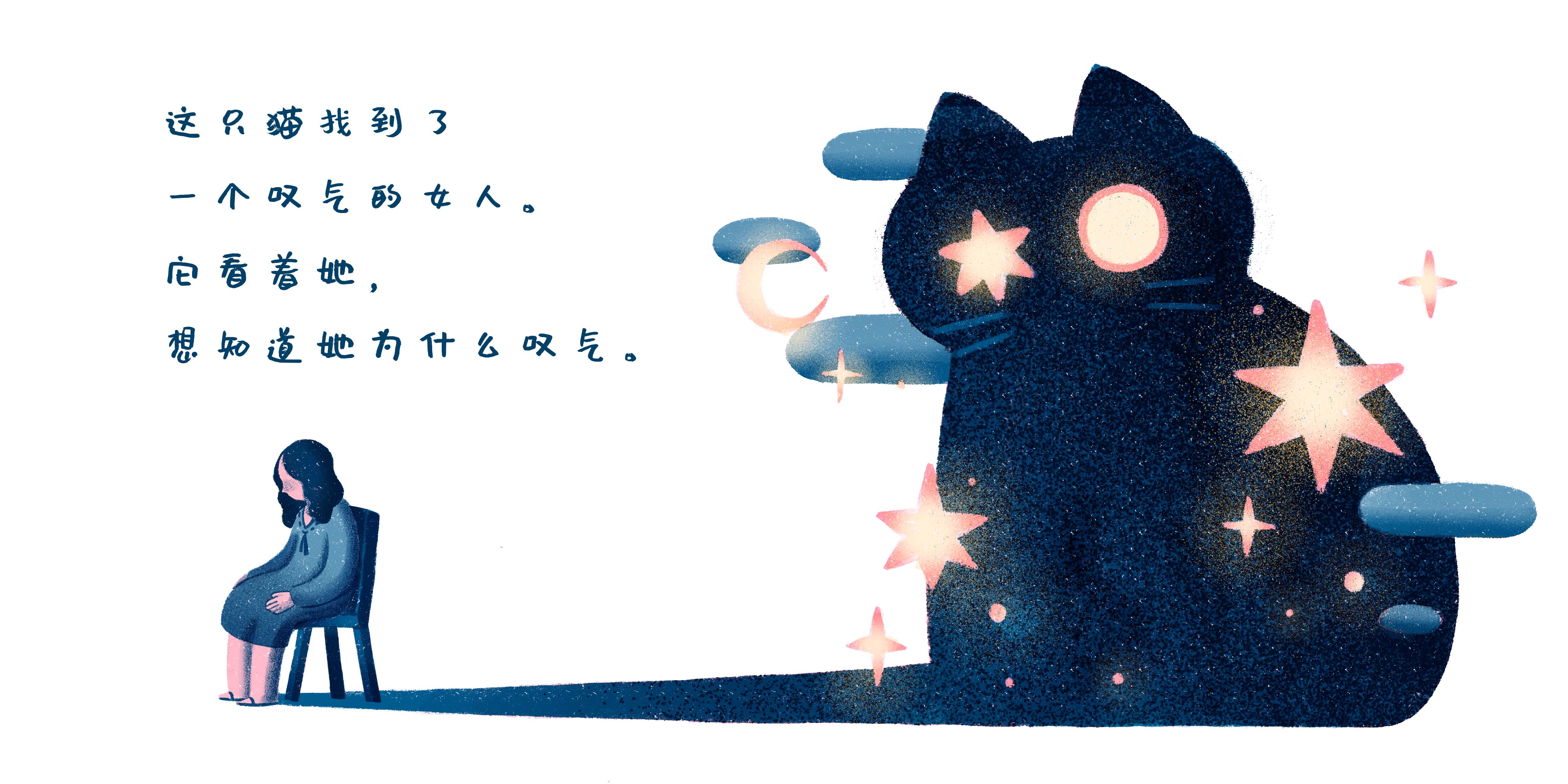 短篇绘本《黑夜里的猫》