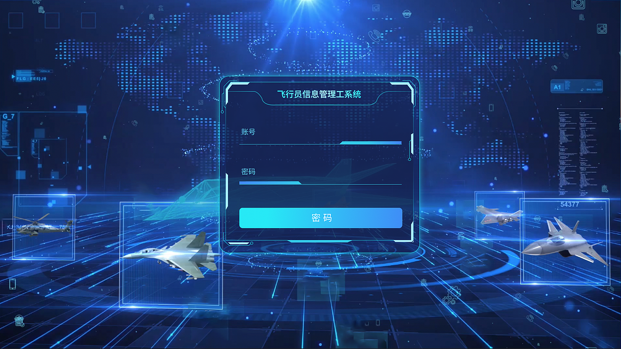 飞行员管理后台（图ZMzEyNDk0NjI4） - 交互/UE - 站酷设计师bjsy原创素材 - 站酷ZCOOL