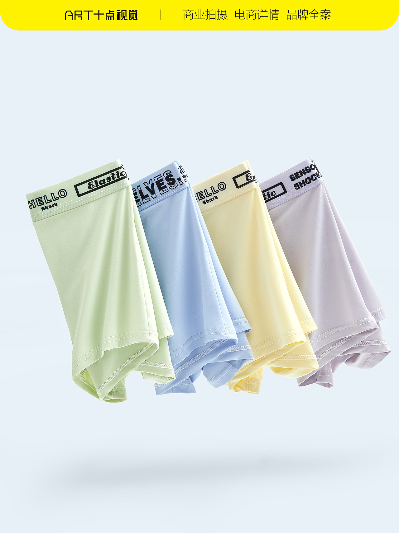 内裤拍摄 |男内裤拍摄 | 电商男女内裤详情页修片摄影