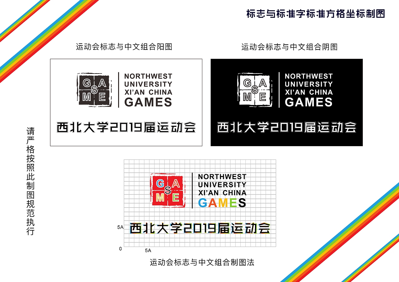 西北大学运动会VIS（图ZMzE2ODA2MjI0） - 品牌 - 站酷设计师ROOT18151511原创素材 - 站酷ZCOOL