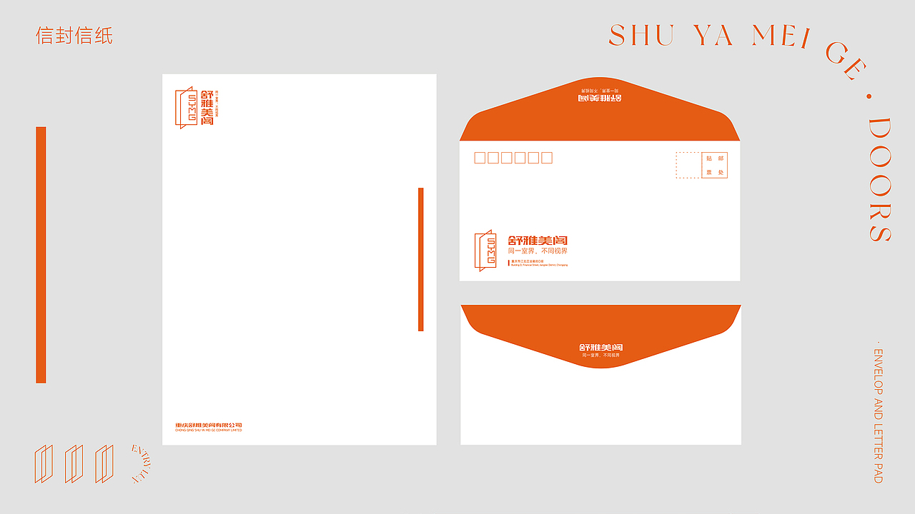 舒雅美阁极简门窗定制品牌设计