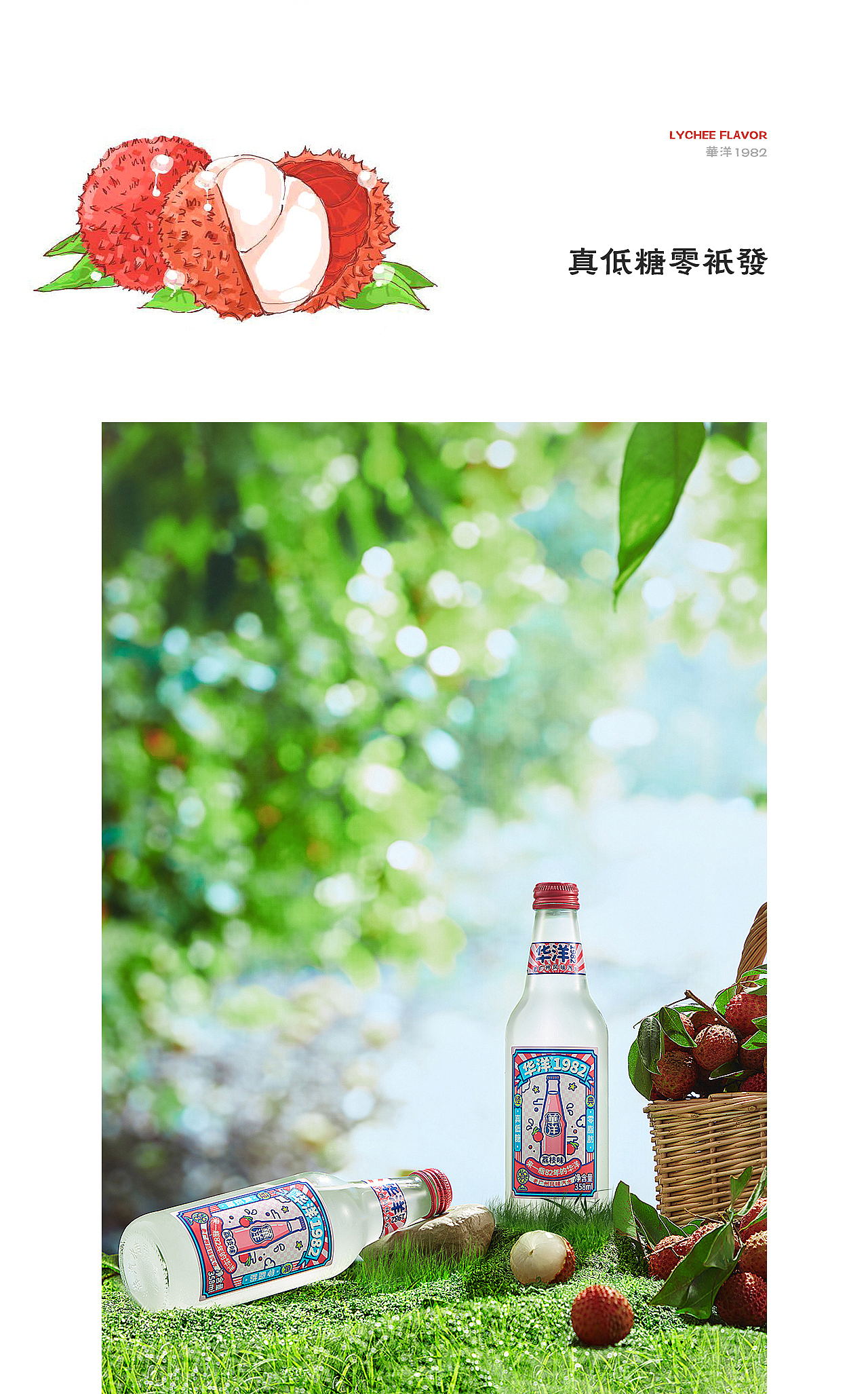 华洋1982 X 方米视觉 荔枝味汽水 | 场景图分享(图ZMzA4NTMzOTAw) - 产品摄影 - 站酷设计师青鸟品牌整合原创素材 - 站酷ZCOOL