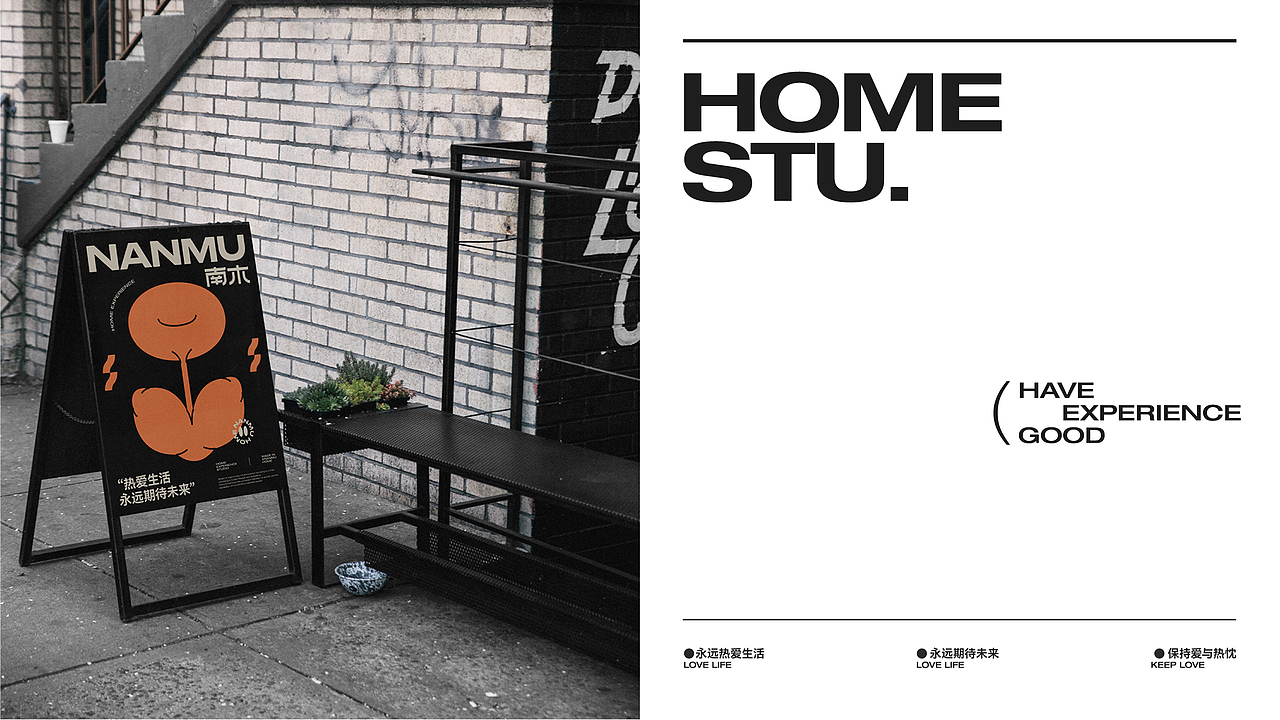 南木NANMU | 家居体验工作室品牌设计