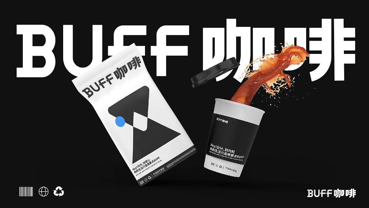 BUFF咖啡品牌设计