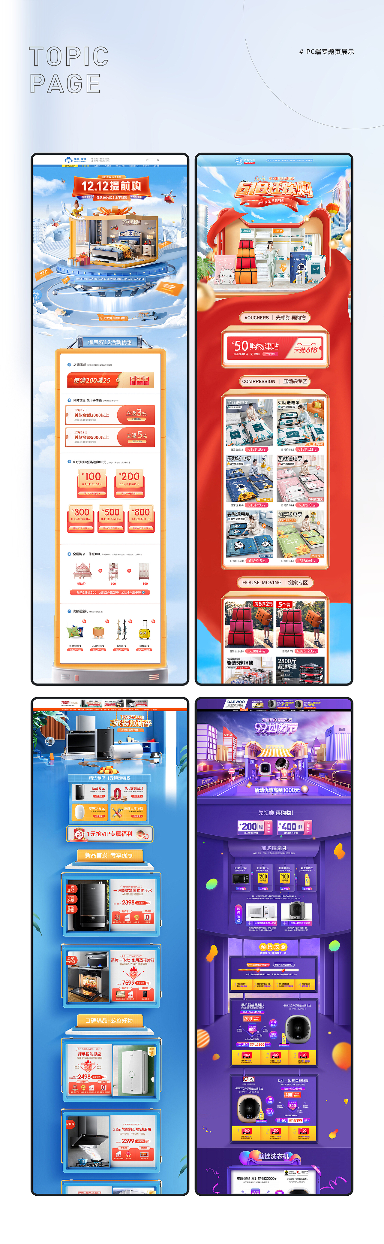 2022 电商部分作品