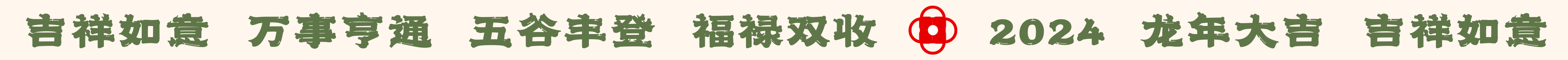 2024龙年IP设计-龙宝辰辰/金龙献瑞