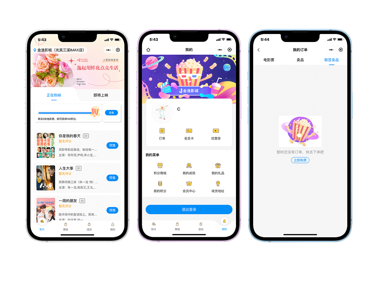 光美金逸影城-小程序插画设计（图ZMzA0NjczNTA4） - 商业插画 - 站酷设计师Cassieeeeechen原创素材 - 站酷ZCOOL