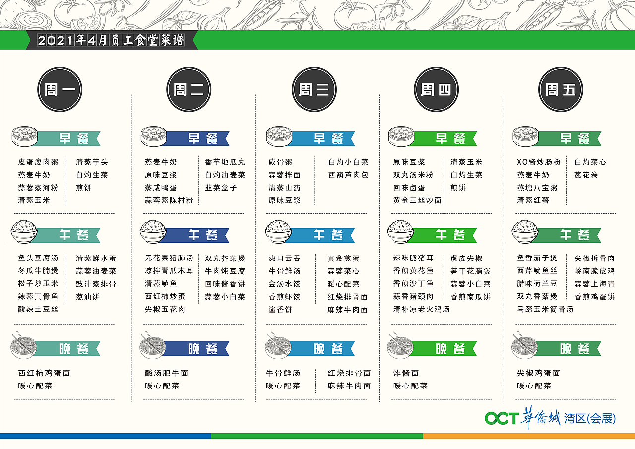 企业食堂菜单（图ZMzE4NzQyMTUy） - 宣传物料 - 站酷设计师小灬先森原创素材 - 站酷ZCOOL