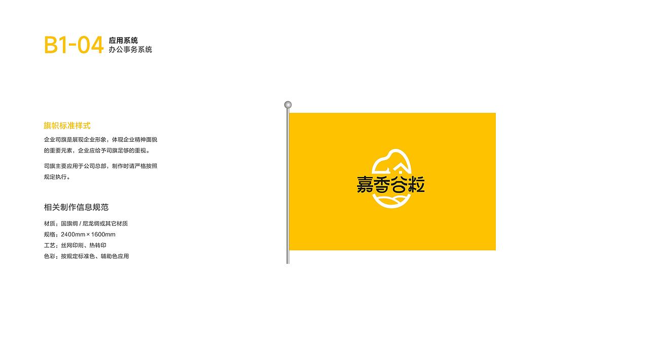嘉香谷粒vis-应用系统