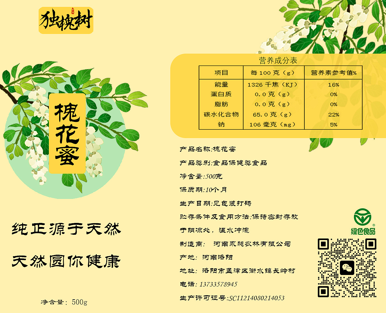 作业——独槐树系列包装