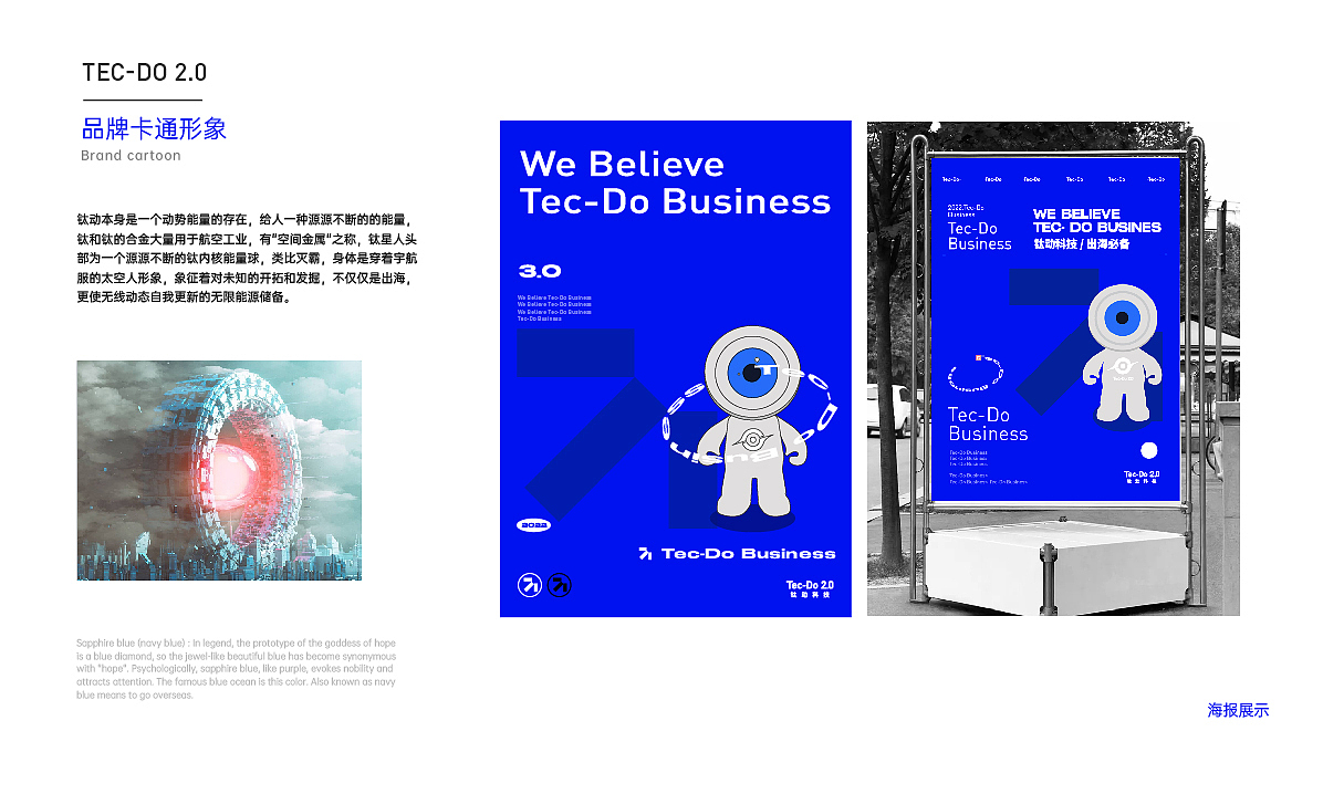 Tec-Do 2.0 品牌 VI升级