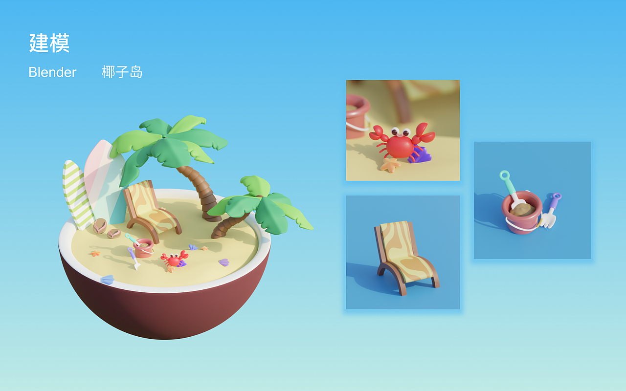 Blender建模