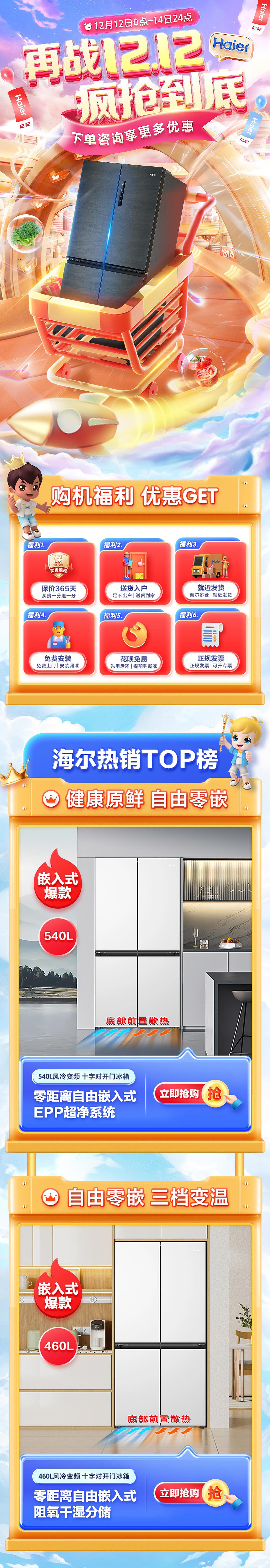 双12首页（图ZMzY1ODgwNzI0） - 电商 - 站酷设计师笨小妞原创素材 - 站酷ZCOOL