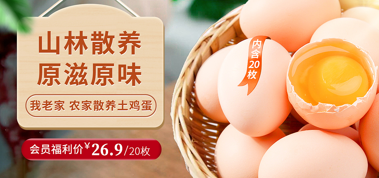 土鸡蛋banner（图ZMzAwOTU3ODQw） - 海报 - 站酷设计师不知名的W原创素材 - 站酷ZCOOL