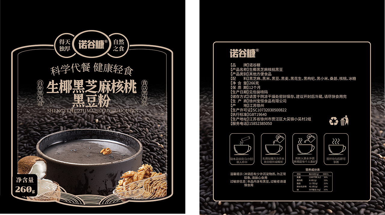 黑豆粉包装（图ZMzY0NTg1NTY4） - 包装 - 站酷设计师马小毛的插画原创素材 - 站酷ZCOOL
