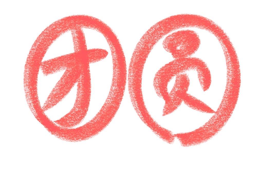 团圆 1（图ZMzI5MjkxNjky） - 字体/字形 - 站酷设计师白小真原创素材 - 站酷ZCOOL