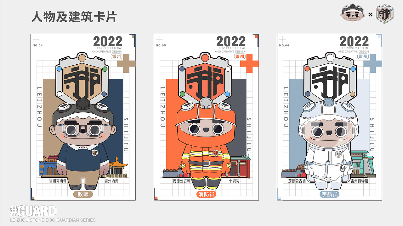 雷州石狗文化创意设计