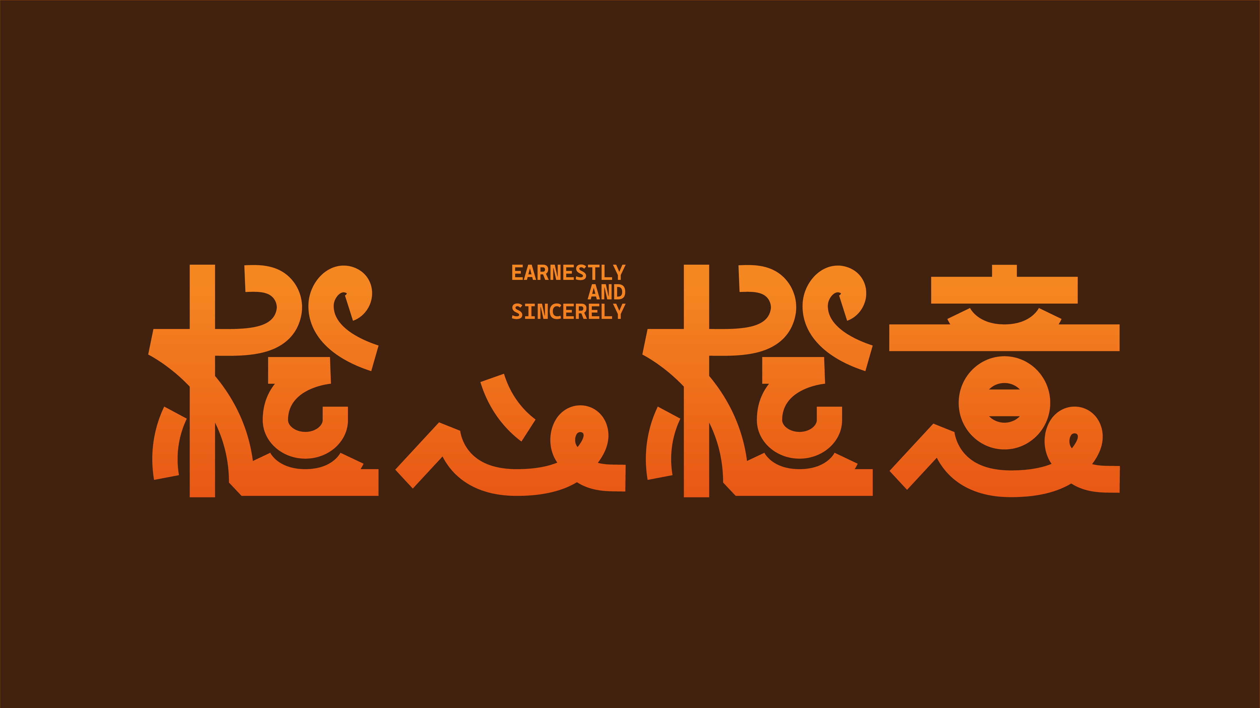 橙心橙意丨橙子包装设计