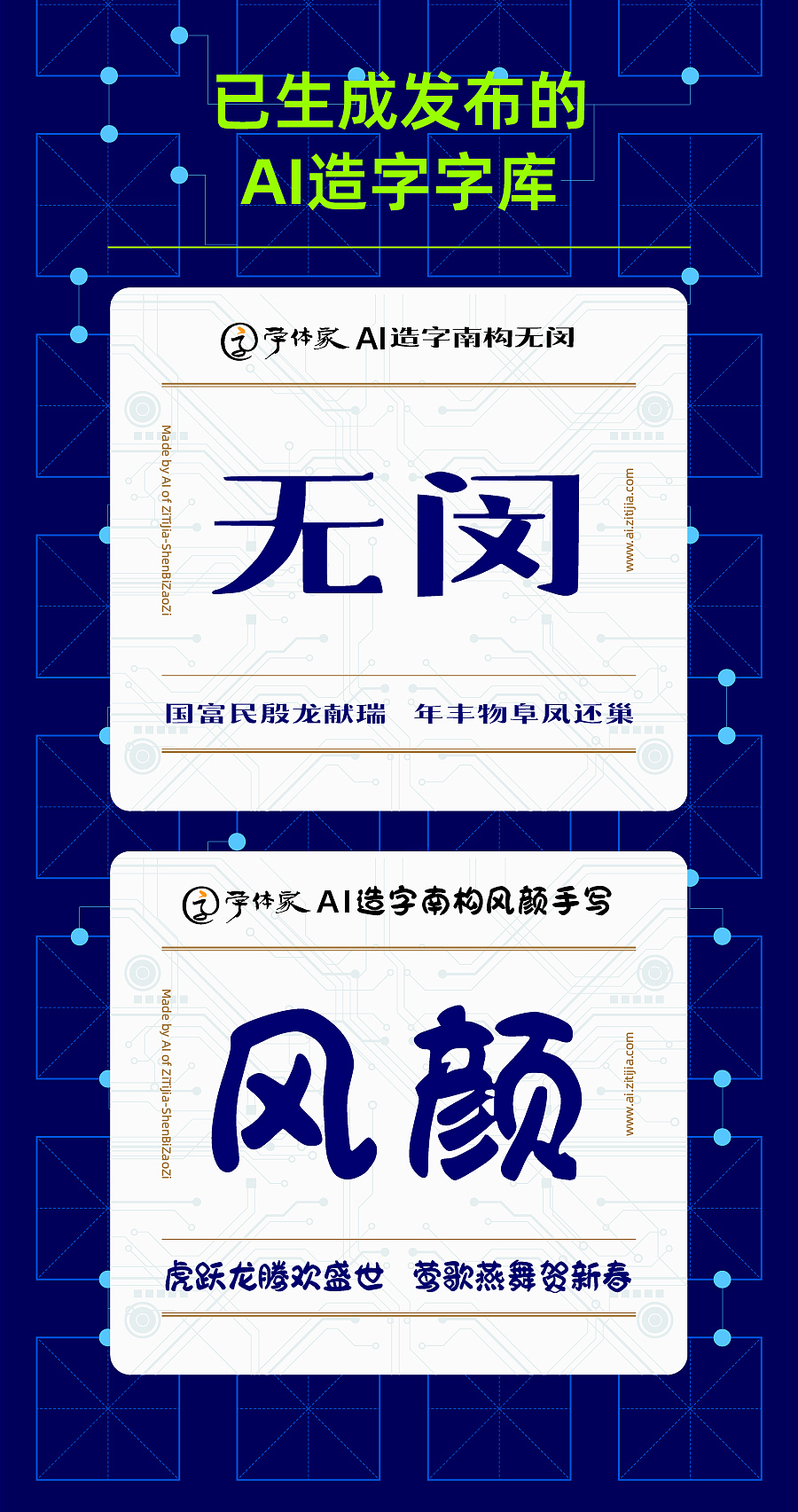 AI造字已发布的字体作品