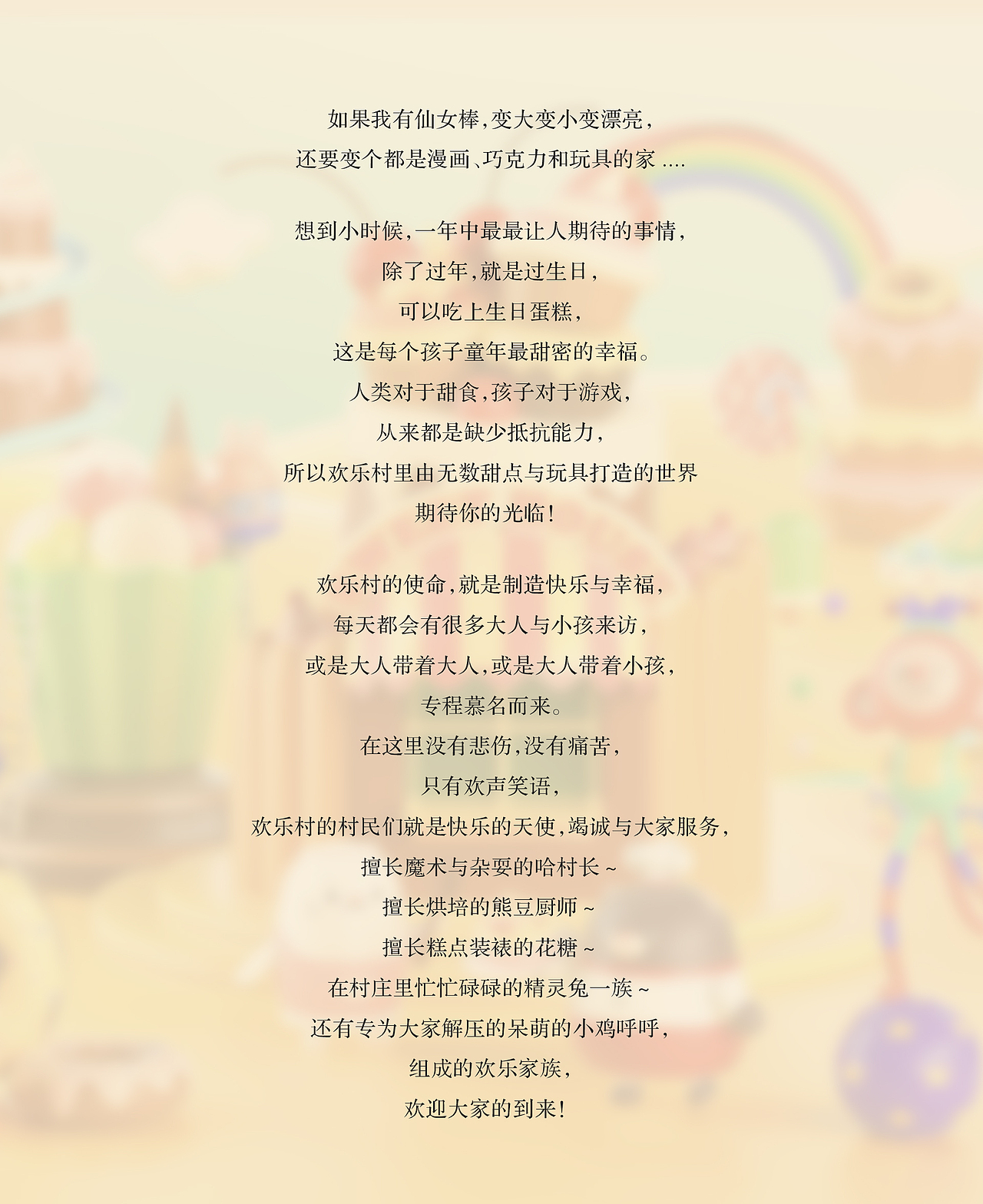欢乐村-欢乐家族虚拟世界（图ZMzYwNzEyMjI0） - 场景 - 站酷设计师perkr超原创素材 - 站酷ZCOOL