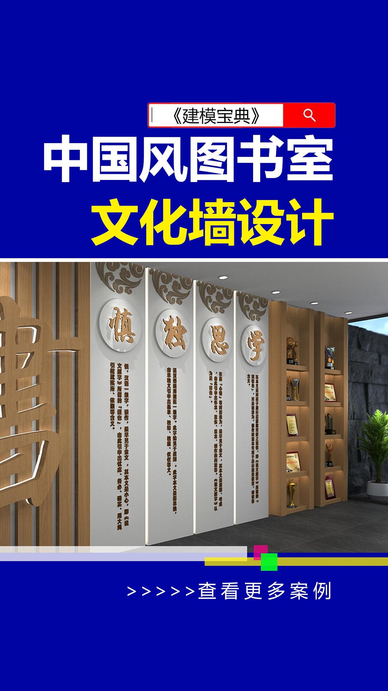 中式图书馆阅读室校园文化墙设计!#图书室文化墙设计