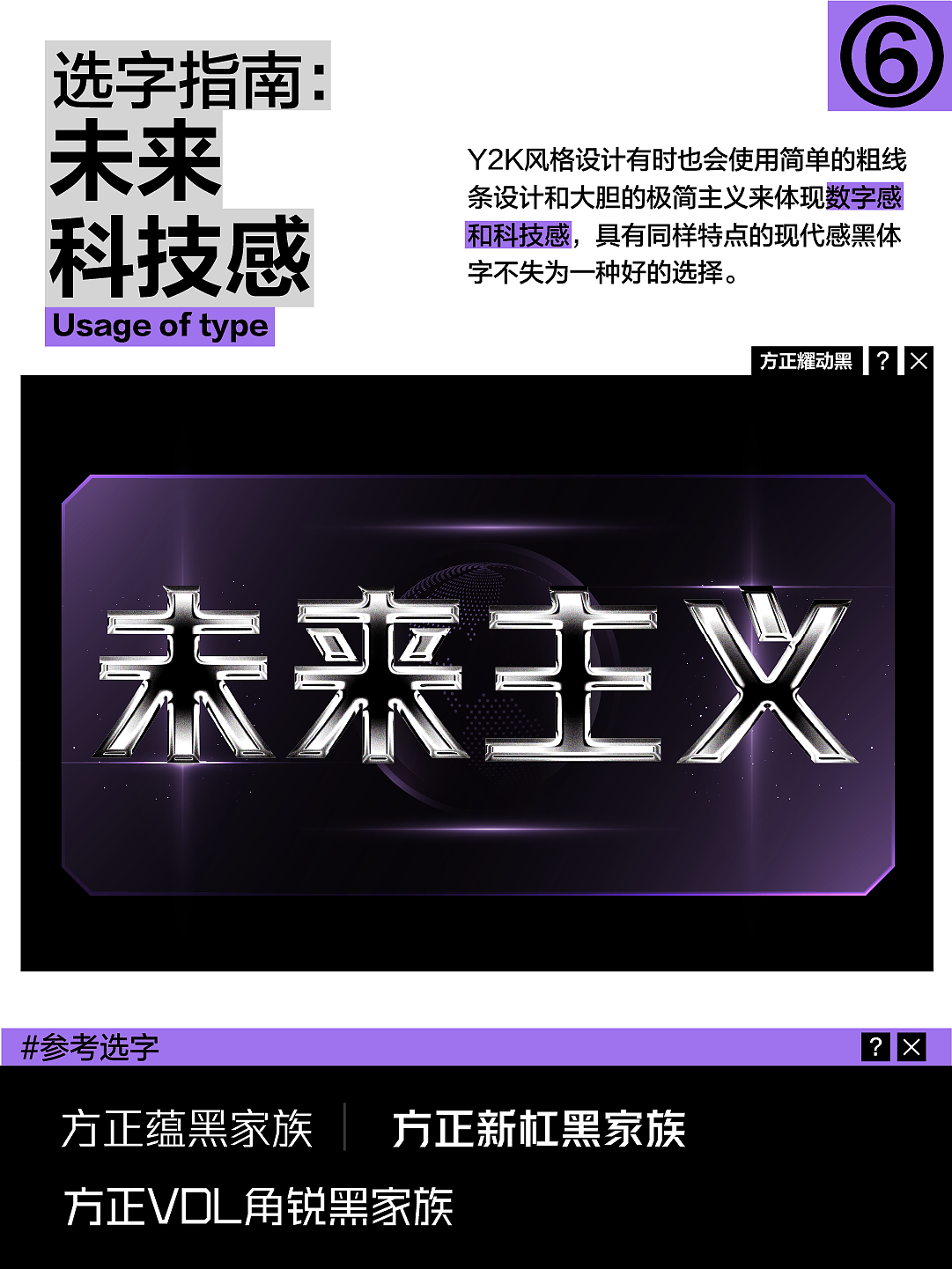 一些中文字体的Y2K美学大赏💅（图ZMzU0MzczNzg4） - 字体/字形 - 站酷设计师方正字库原创素材 - 站酷ZCOOL