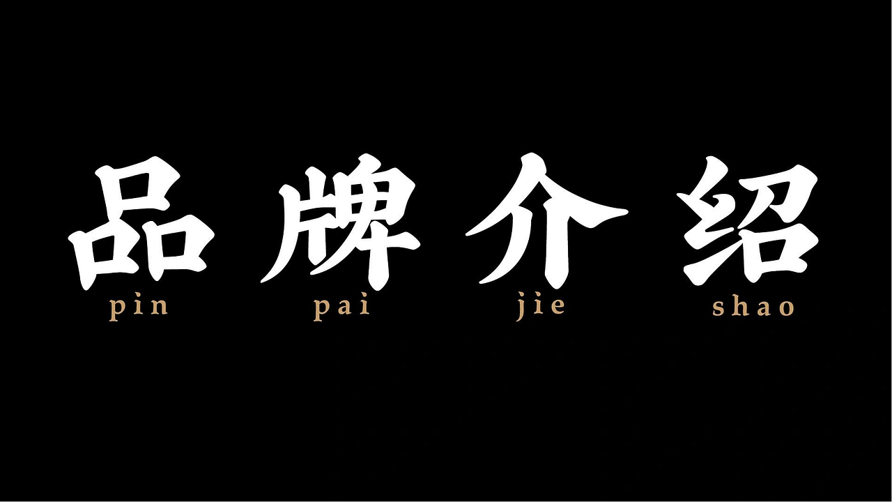 酱香白酒-包装插画-品牌vi