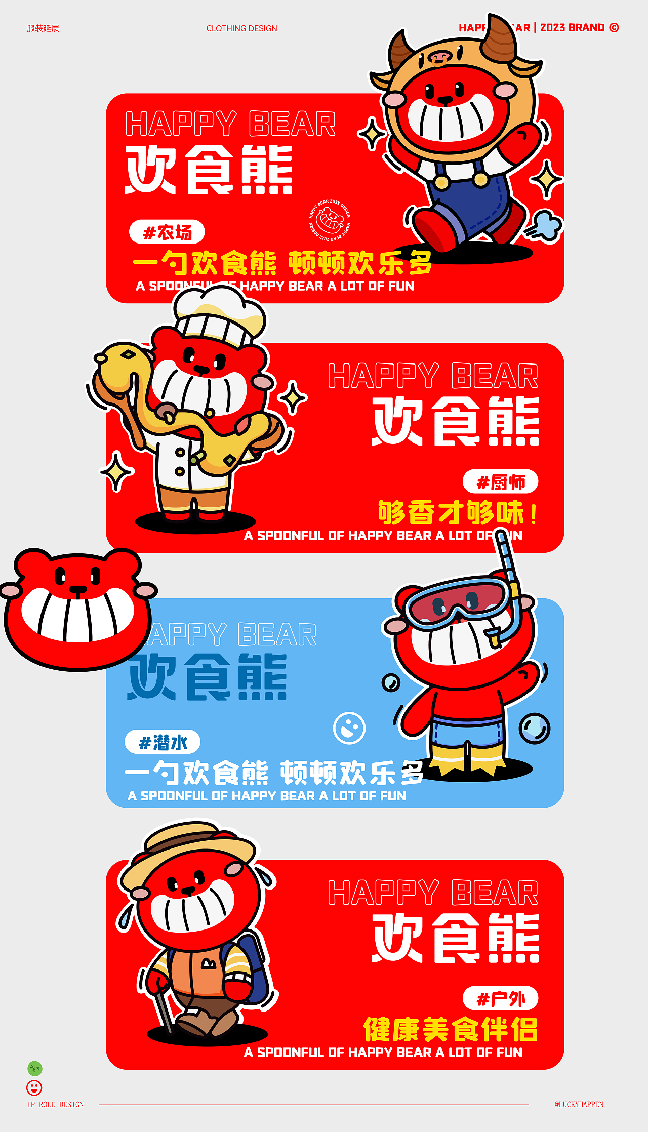 “欢食熊”上市爆红，背后的策略与设计