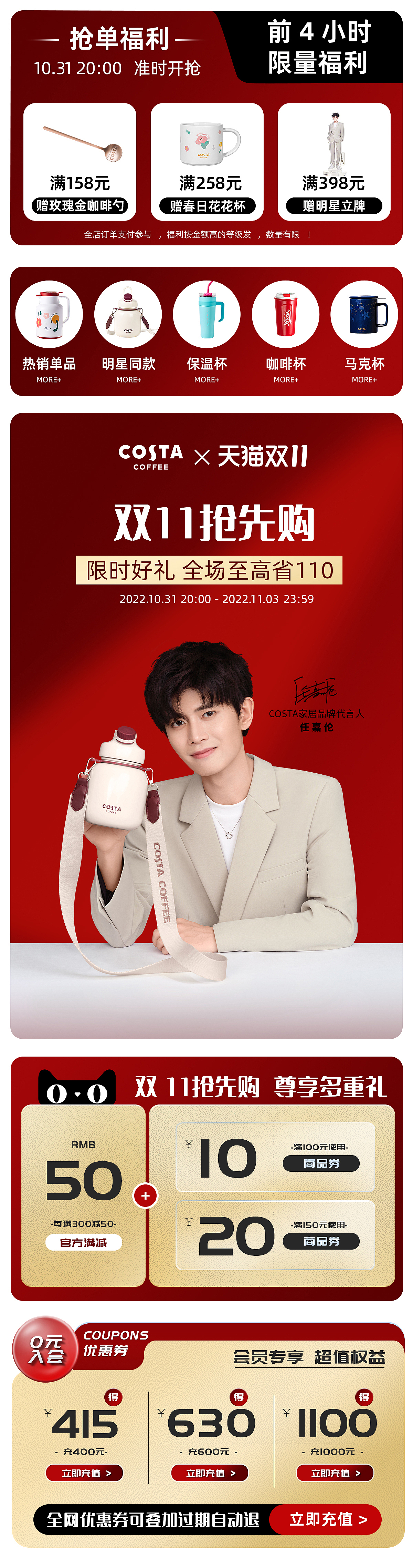 Costa2022年天猫双11大促手机端首页视觉策划