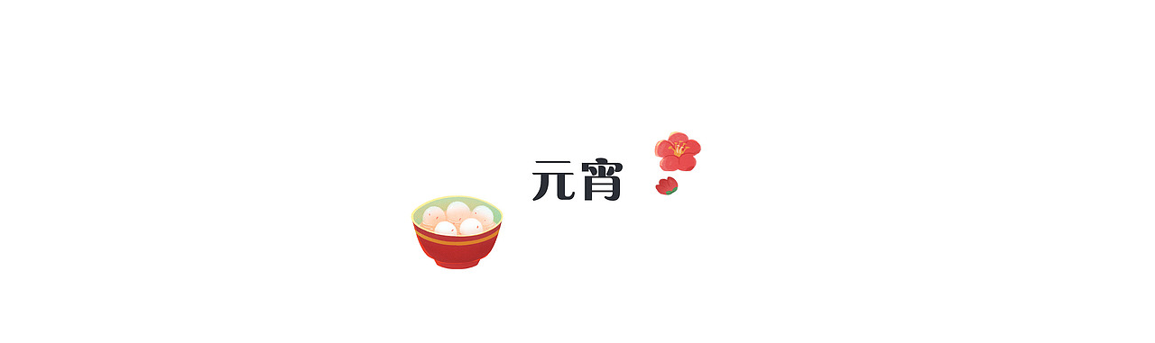 闪屏插画设计2023 | QQ邮箱X仙儿喵