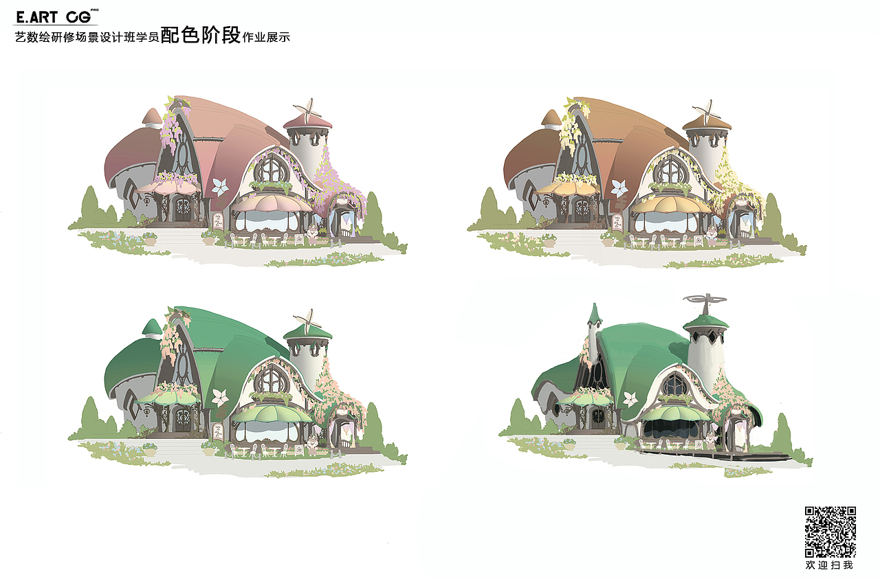 研修场景设计班学员【配色阶段作业】第一弹分享