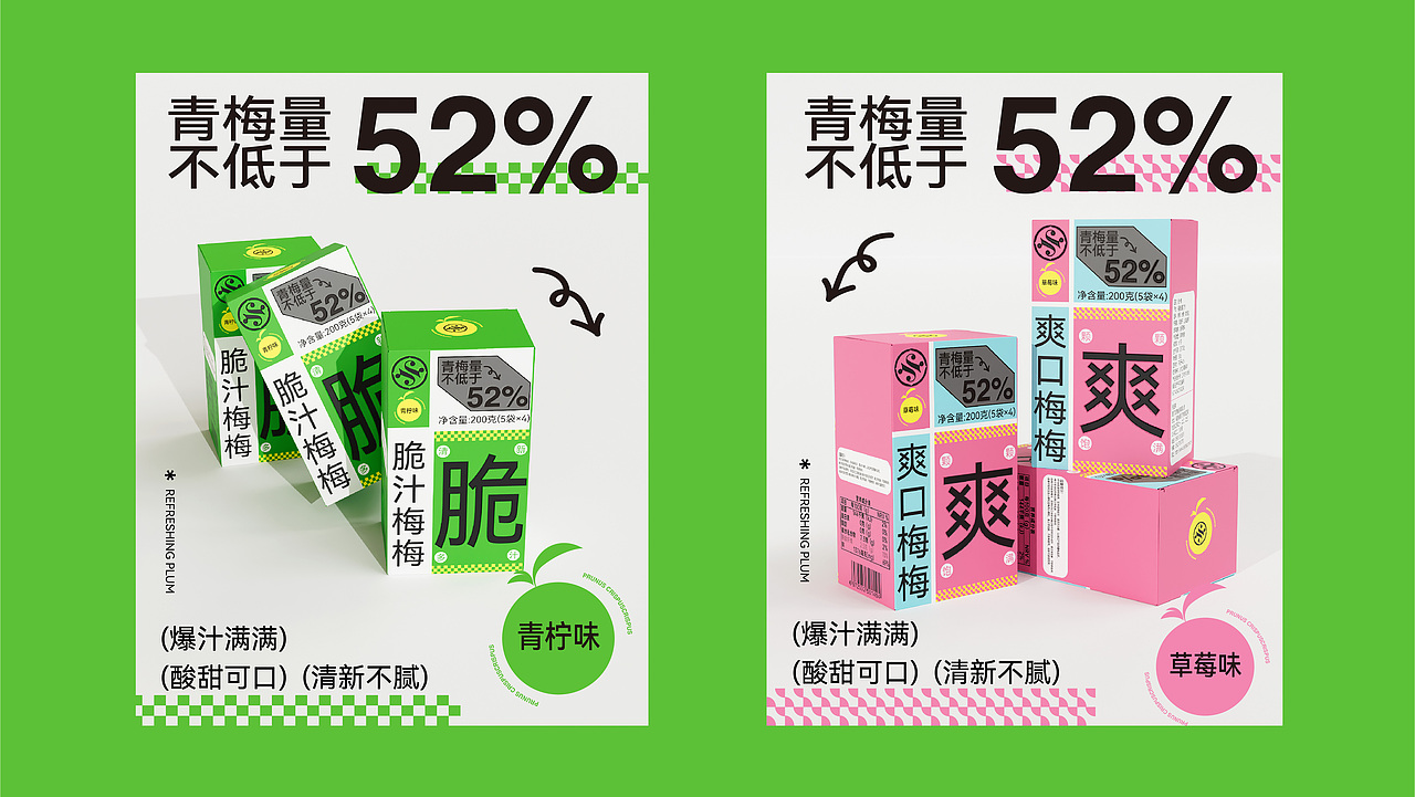 包装设计 青梅零食 水果零食