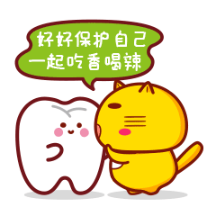 “哈咪猫爱护牙齿”微信表情（图ZMzcwMzI0MzY0） - 网络表情 - 站酷设计师碳碳原创素材 - 站酷ZCOOL