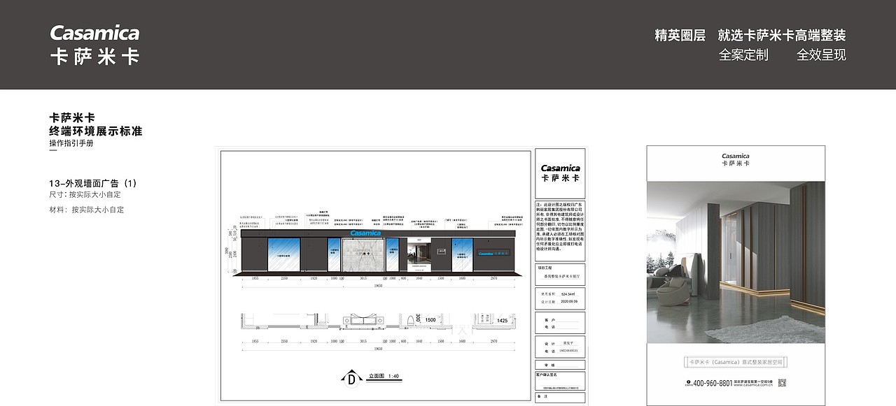 卡萨米卡-终端环境展示标准SI（图ZMzE5NjI4MjM2） - 品牌 - 站酷设计师楠晚木子原创素材 - 站酷ZCOOL