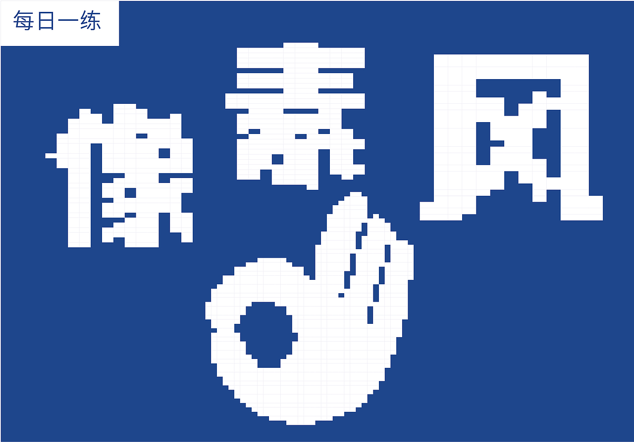 【第二十三天】奇先生的貓的作品（圖ZMzIwMDExOTQ4） - 海報(bào) - 站酷設(shè)計(jì)師奇先生的貓?jiān)瓌?chuàng)素材 - 站酷ZCOOL