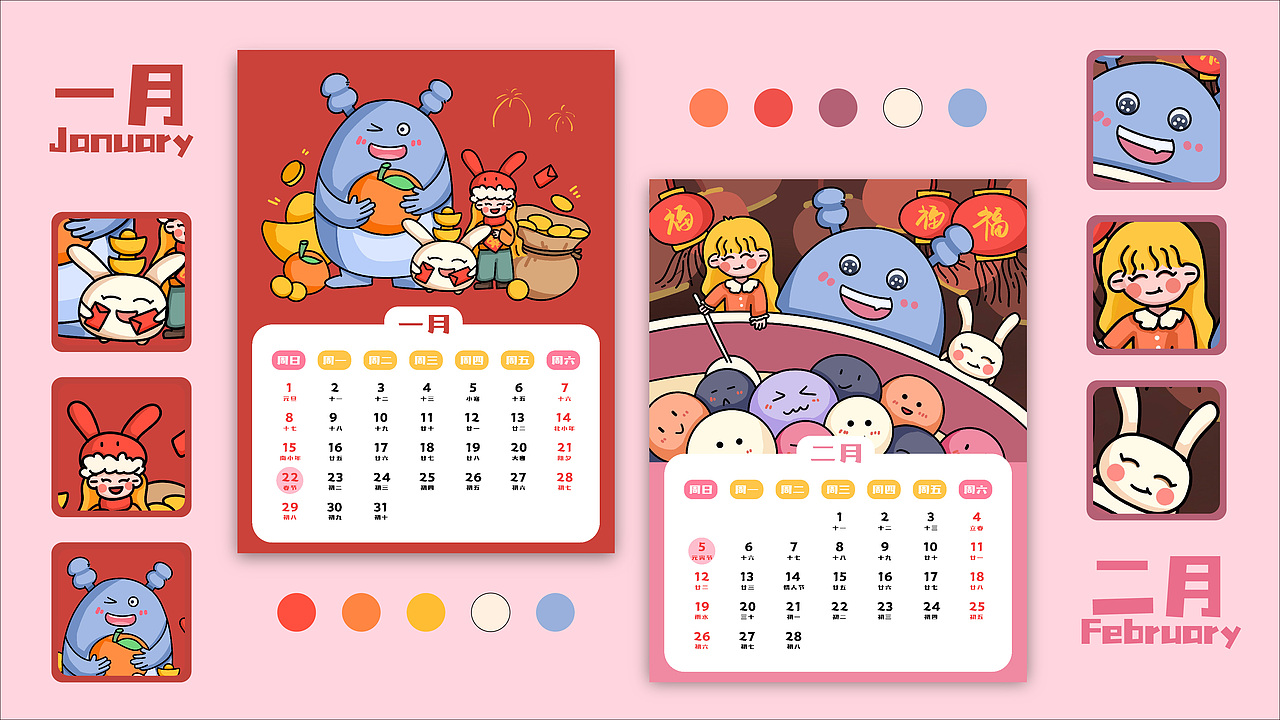 兔年插画日历