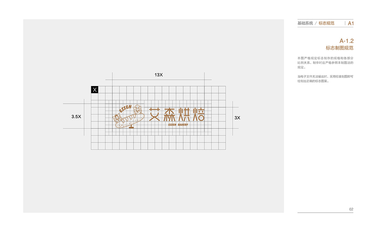 艾森烘焙ESSEN BAKERY 品牌设计