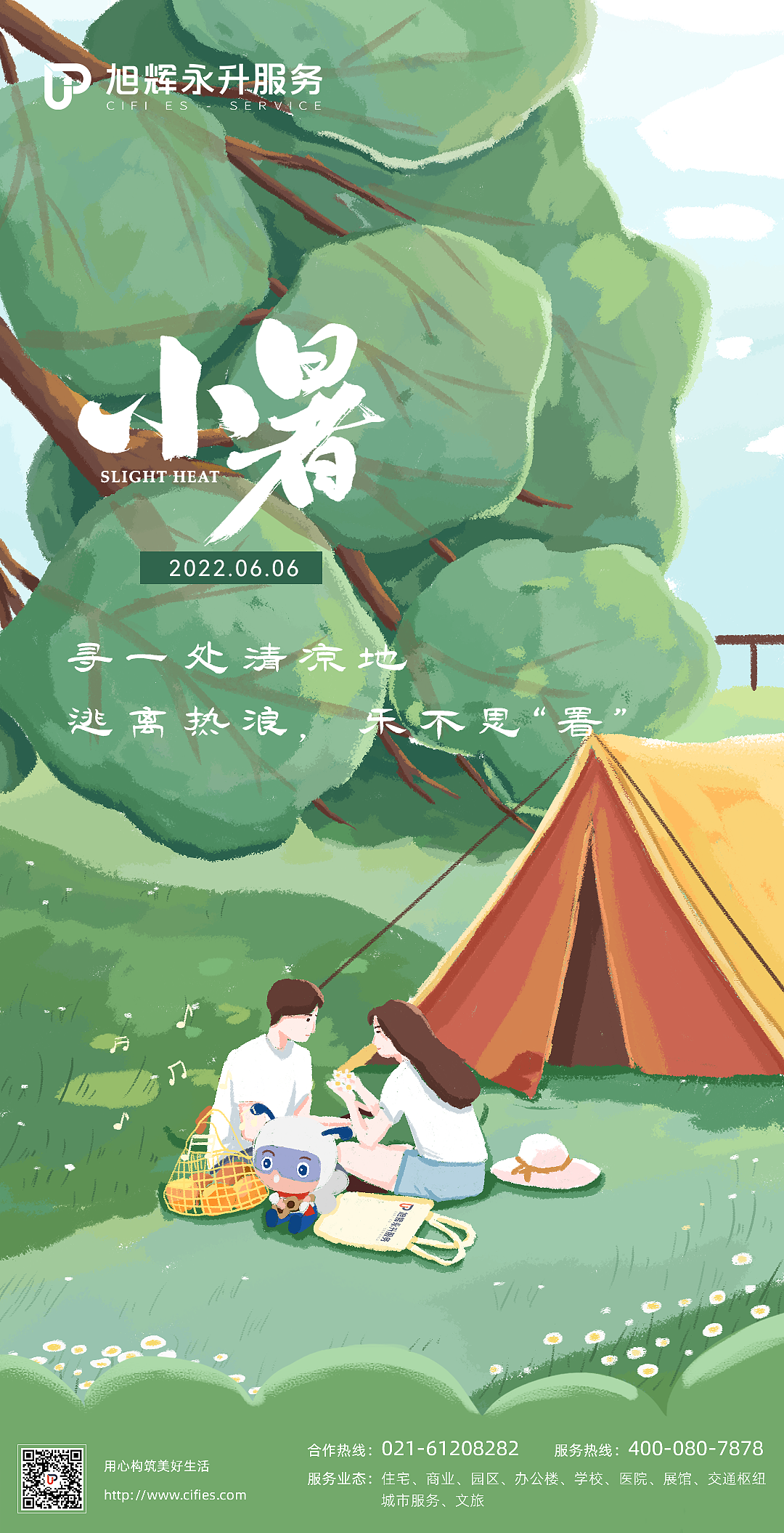 小暑（图ZMzA0OTYwNzAw） - 海报 - 站酷设计师mooet原创素材 - 站酷ZCOOL