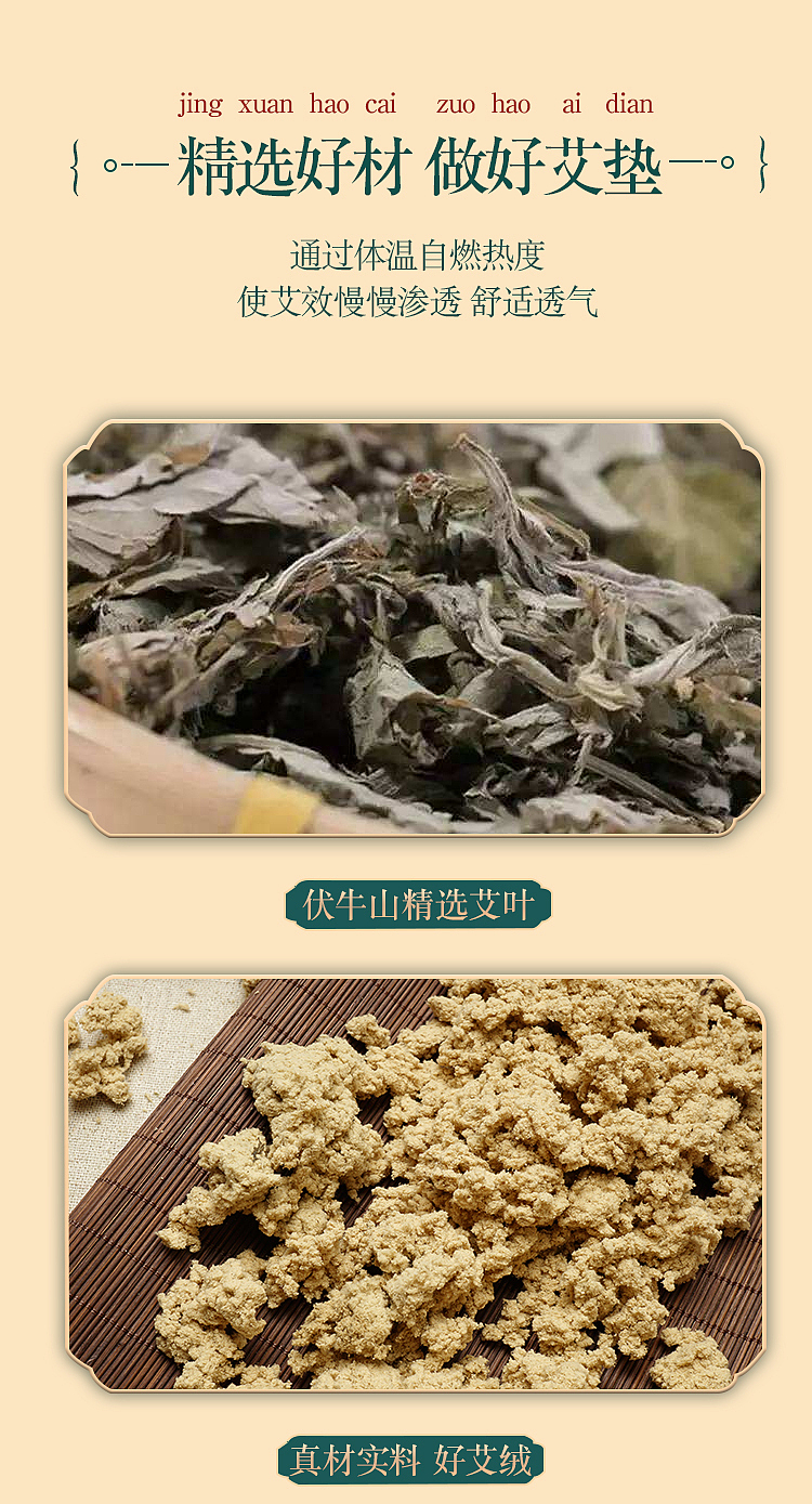 详情页 电商设计 艾绒 艾制品 坐垫（图ZMzY1ODkyMzAw） - 电商 - 站酷设计师嘿假晴天原创素材 - 站酷ZCOOL