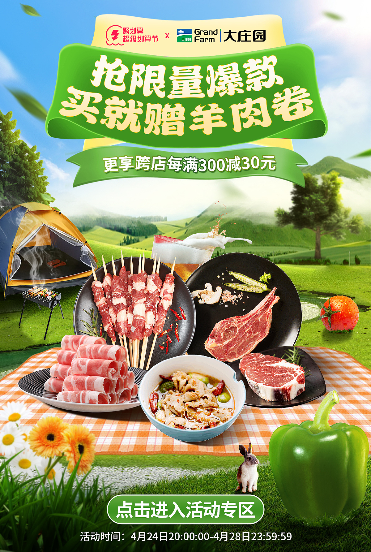 肉类生鲜海报设计