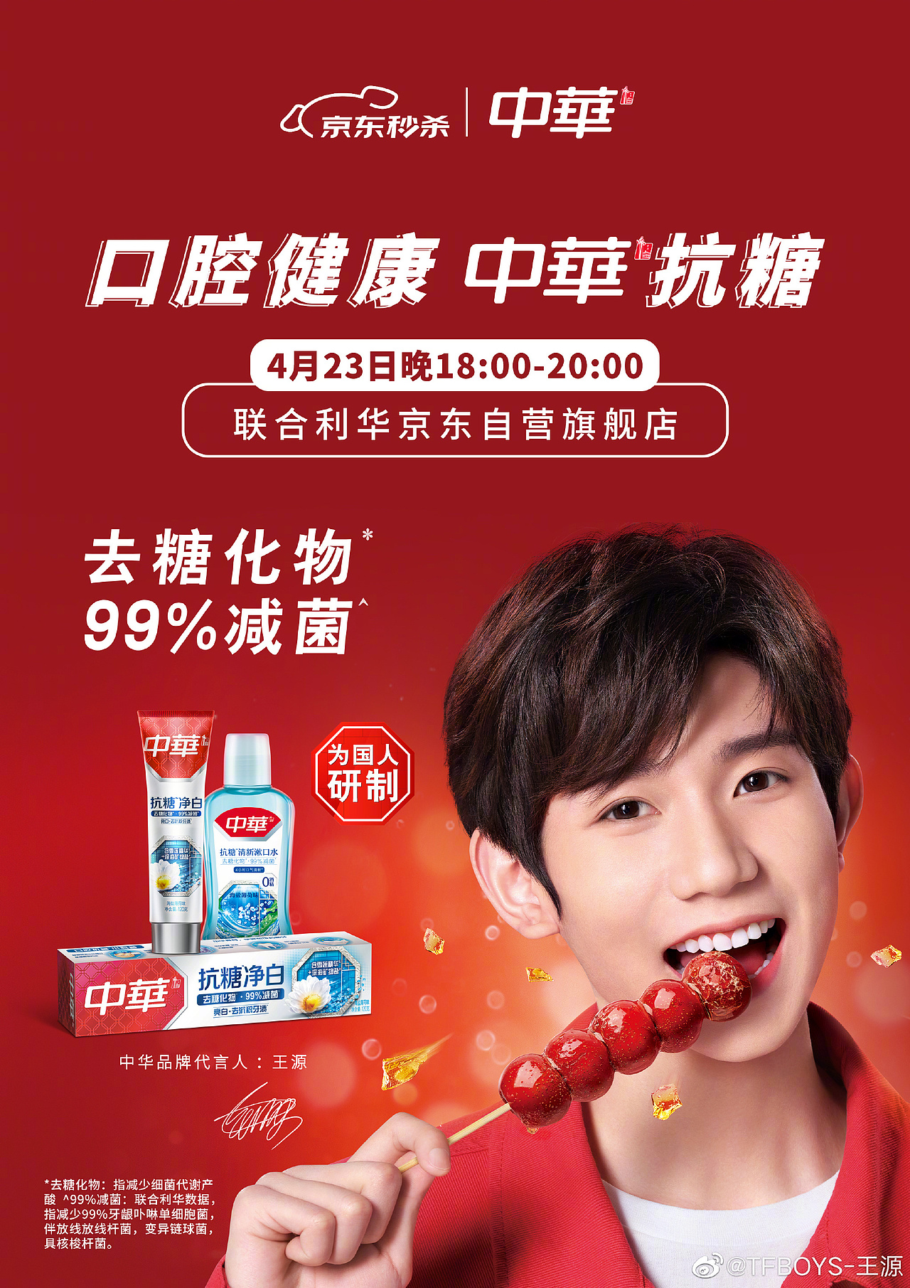 中华牙膏&朱一龙&王源|中华牙膏|sestudio