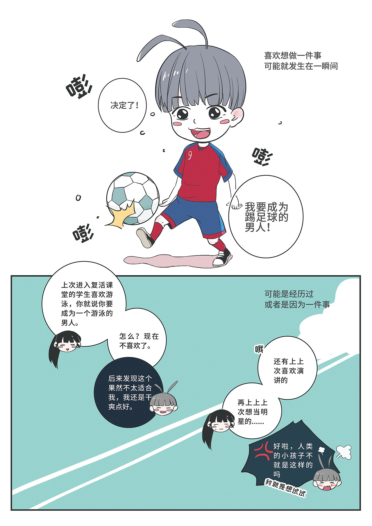 《复活课堂》漫画故事