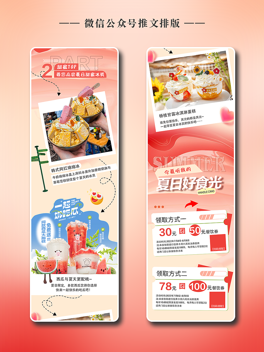 微信公众号推文设计———夏日美食研究社（图ZMzQ1MjI1NzI4） - 其他平面 - 站酷设计师兜兜里有榴莲原创素材 - 站酷ZCOOL