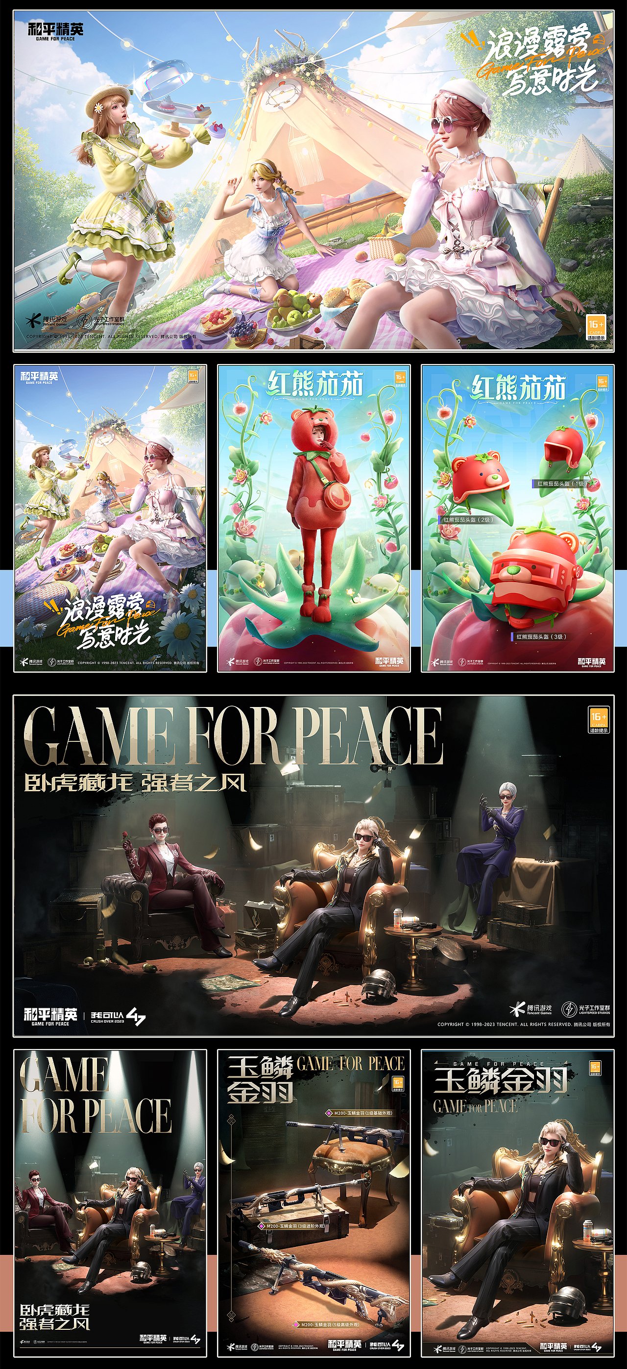 [BIGBONE大骨出品]2023和平精英运营小结