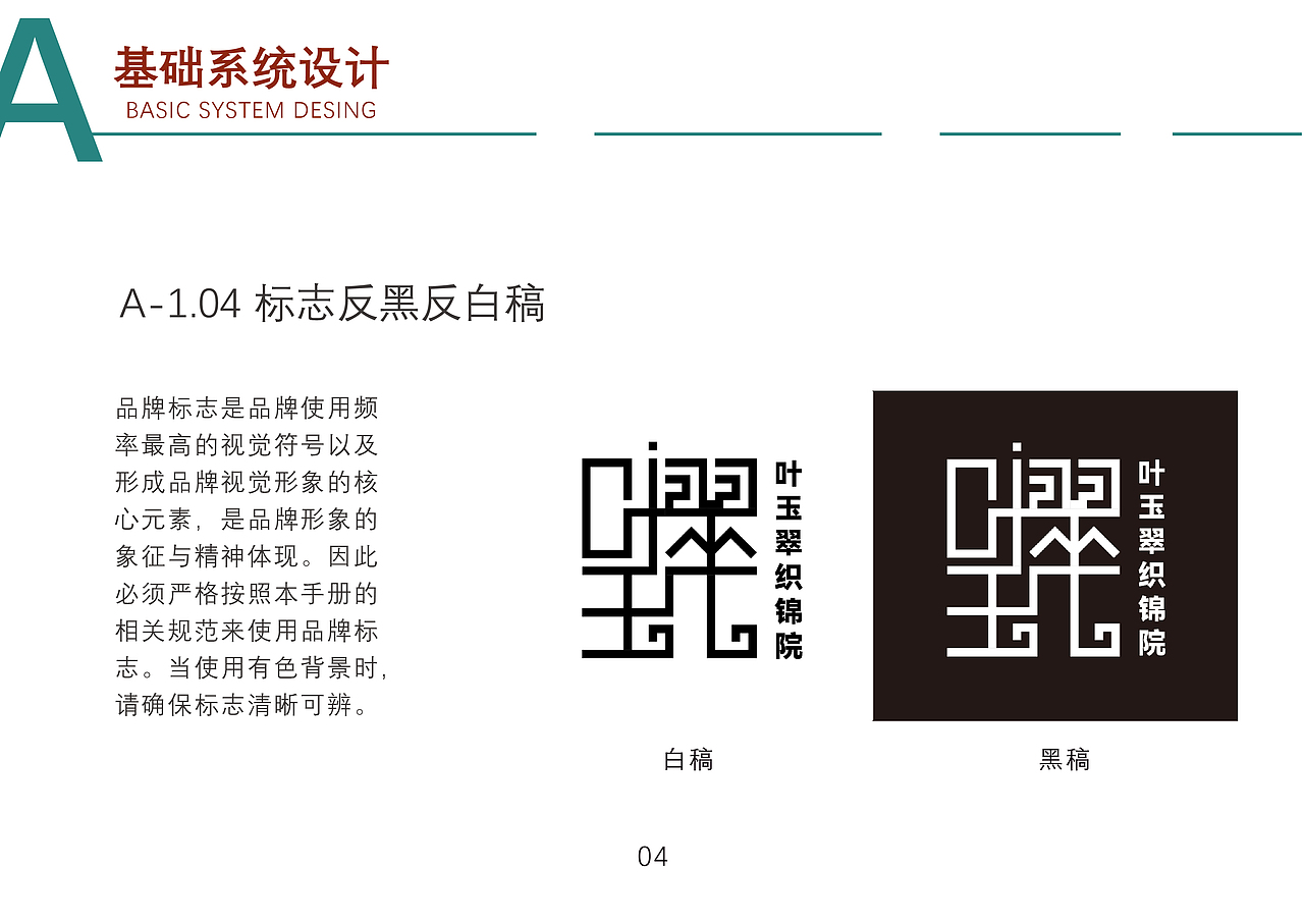 品牌视觉形象设计VI手册