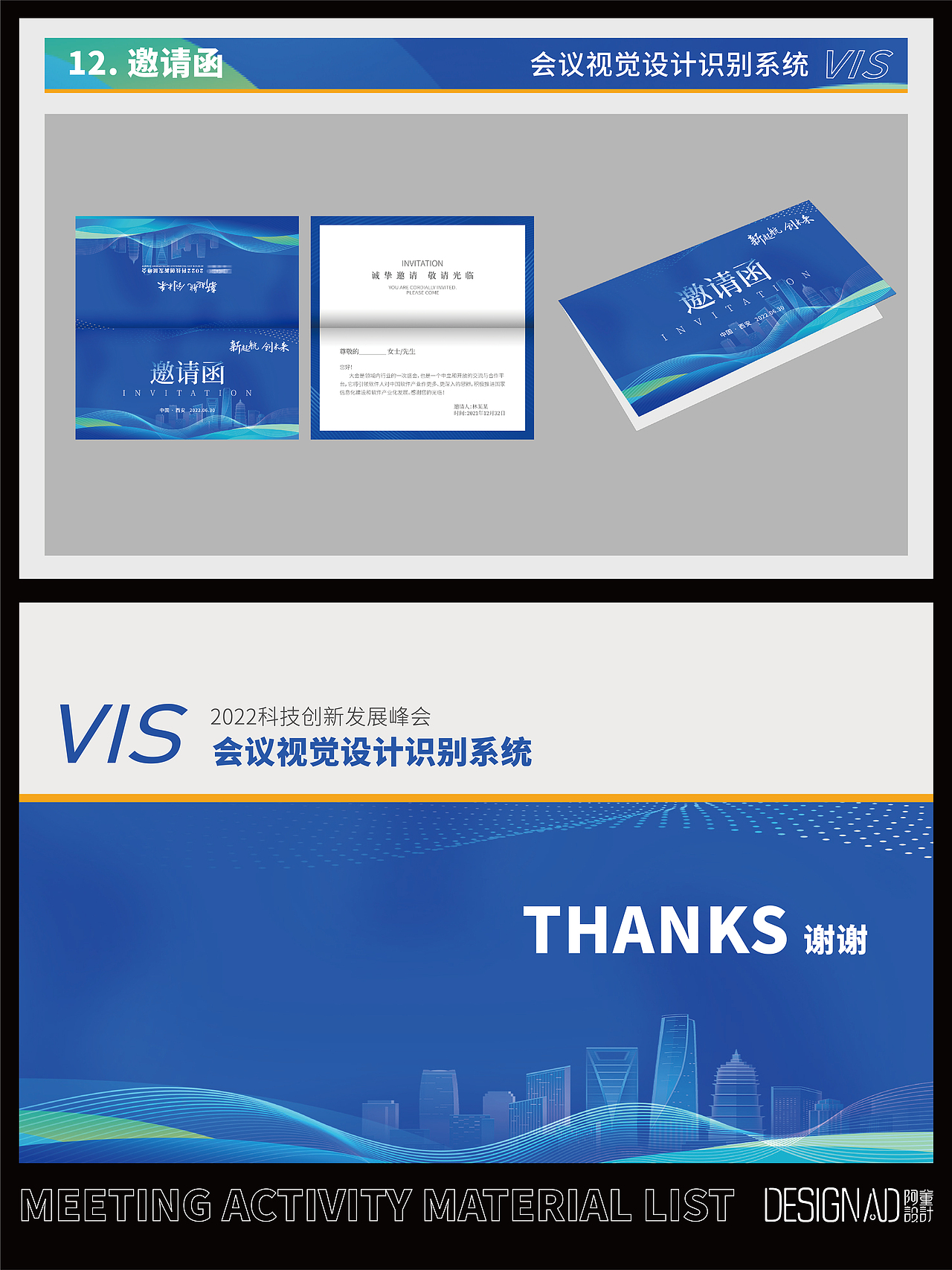 【干货分享】会议活动主视觉设计&物料延展