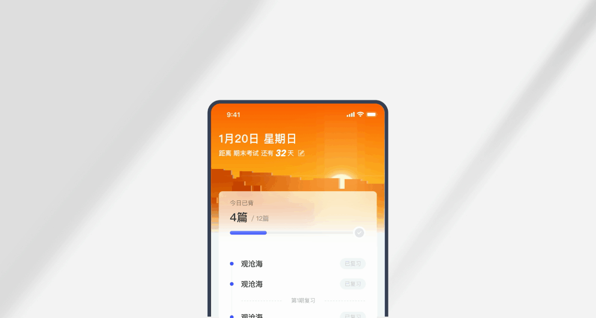 「滑板车背诵」v1.0项目总结-背诵检查App（图ZMzY2OTYxODMy） - APP界面 - 站酷设计师RDesign零零幺原创素材 - 站酷ZCOOL